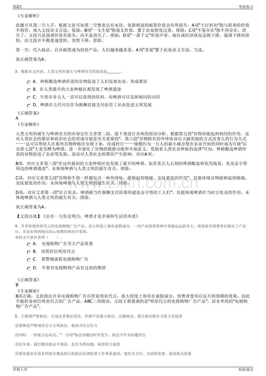 2024年河南信阳潢川县光州城市建设投资有限公司招聘笔试冲刺题（带答案解析）.pdf_第2页