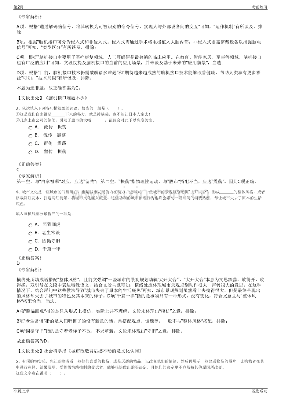 2024年云南红河州泸西同达产业投资集团有限公司招聘笔试冲刺题（带答案解析）.pdf_第2页