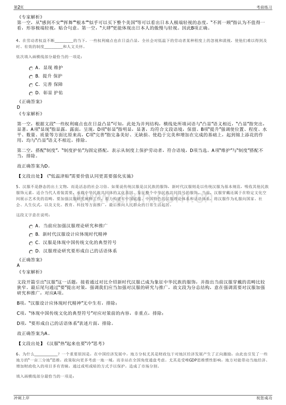 2024年浙江宁波市慈溪市文化商务区开发有限公司招聘笔试冲刺题（带答案解析）.pdf_第2页
