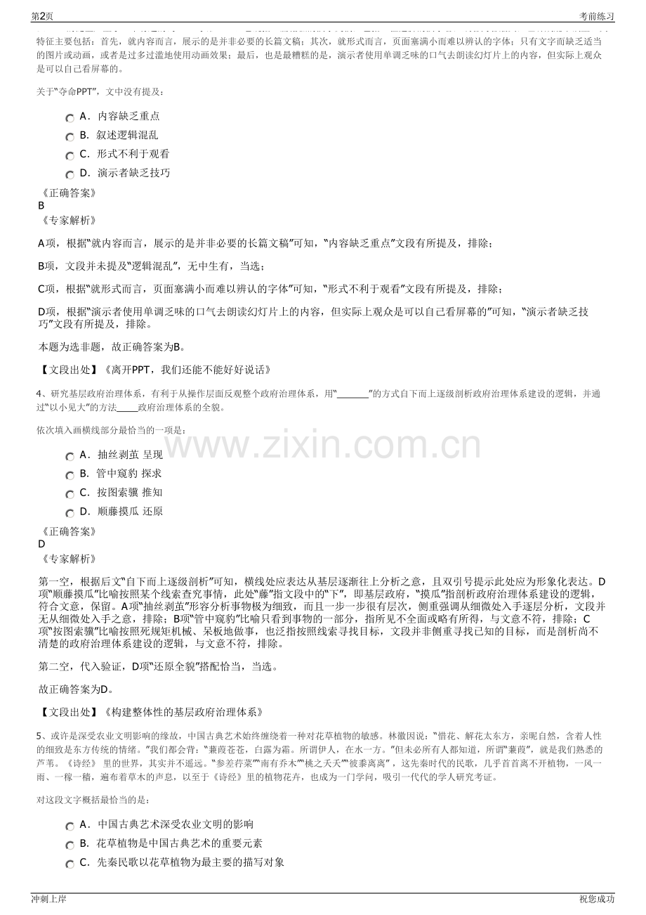 2024年浙江台州市建设市政工程检测中心有限公司招聘笔试冲刺题（带答案解析）.pdf_第2页