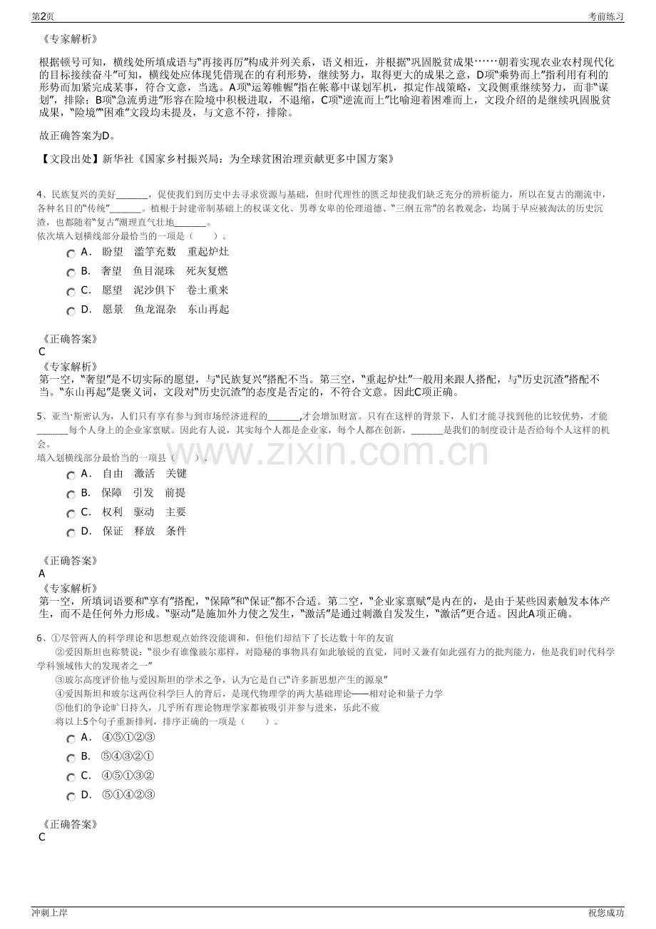2024年贵州铜仁市梵净古邑文旅发展集团有限公司招聘笔试冲刺题（带答案解析）.pdf_第2页