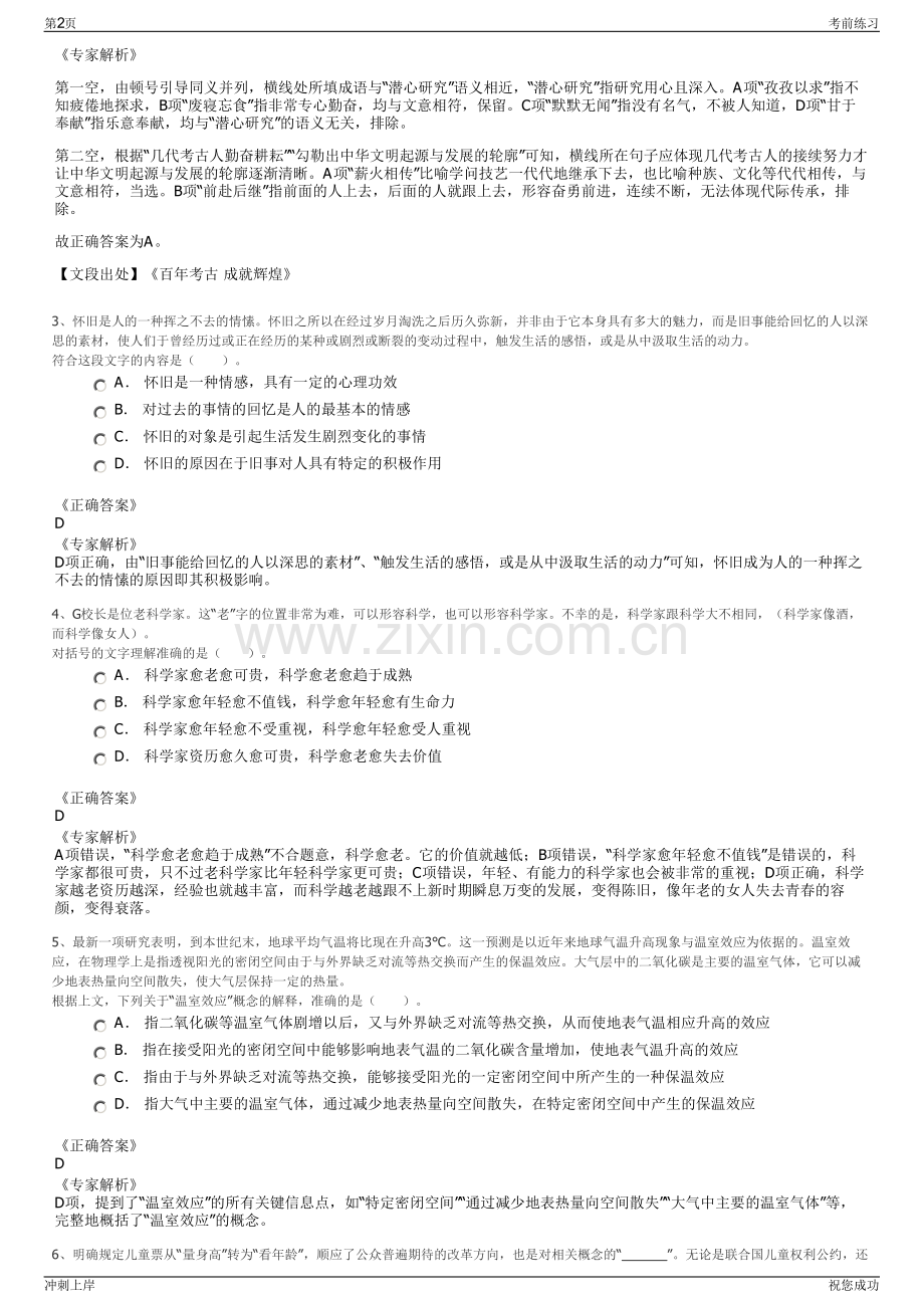 2024年安徽南陵县建诚建筑工程检测咨询有限公司招聘笔试冲刺题（带答案解析）.pdf_第2页