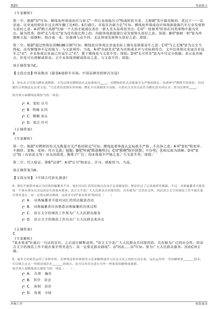 2024年云南楚雄州双柏县汇通供应链管理有限公司招聘笔试冲刺题（带答案解析）.pdf_第2页