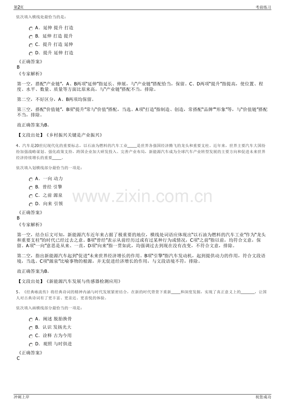 2024年四川成都市蒲江乡村建设发展集团有限公司招聘笔试冲刺题（带答案解析）.pdf_第2页