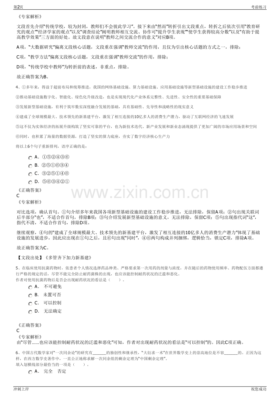 2024年山西临沂市国有资产投资控股集团有限公司招聘笔试冲刺题（带答案解析）.pdf_第2页
