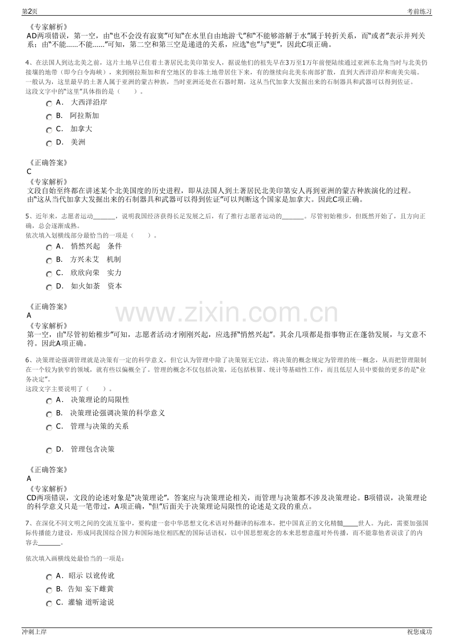 2024年安徽旌德县国有资产投资经营有限责任公司招聘笔试冲刺题（带答案解析）.pdf_第2页