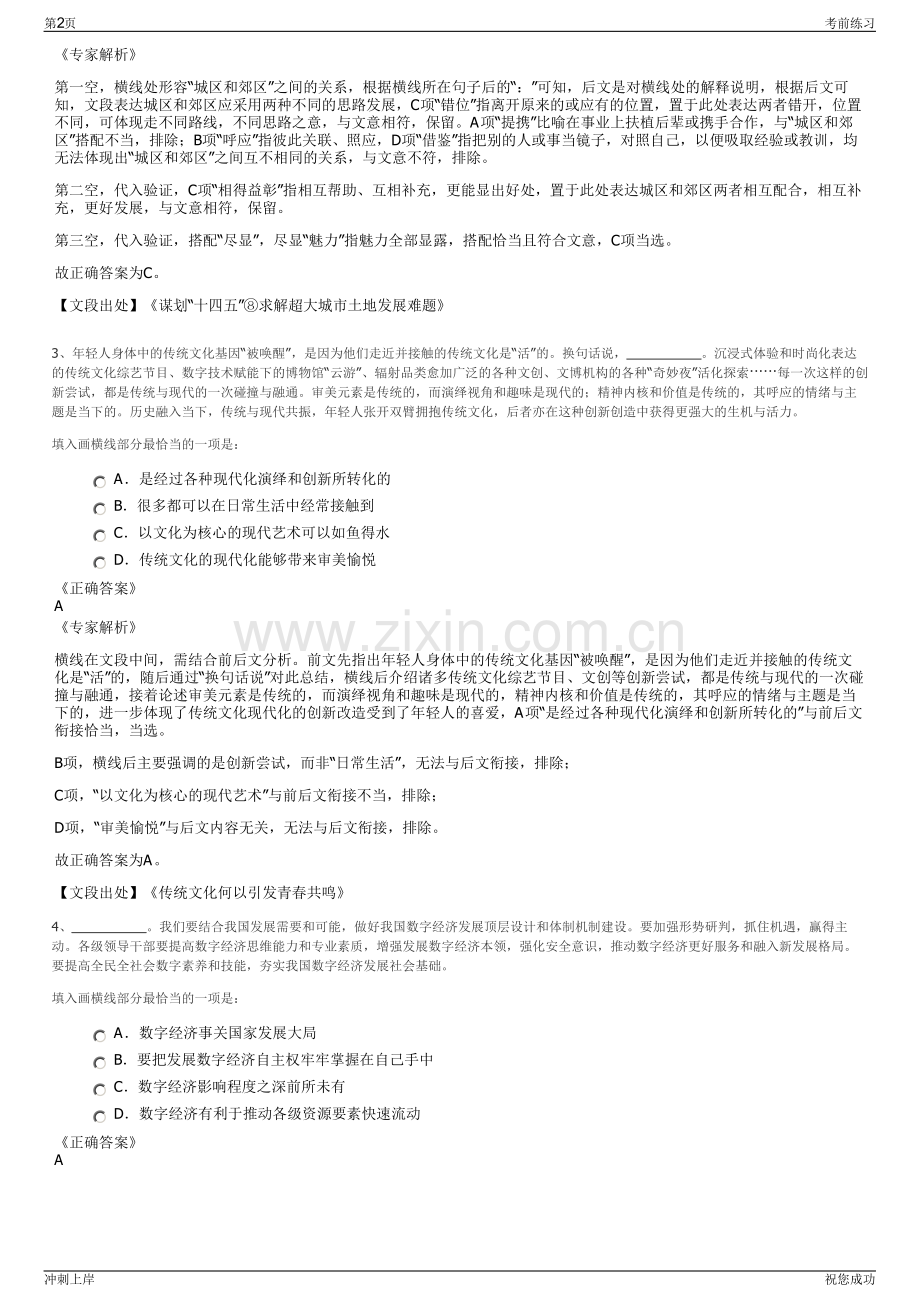 2024年山西晋中市左权文旅运营管理发展有限公司招聘笔试冲刺题（带答案解析）.pdf_第2页