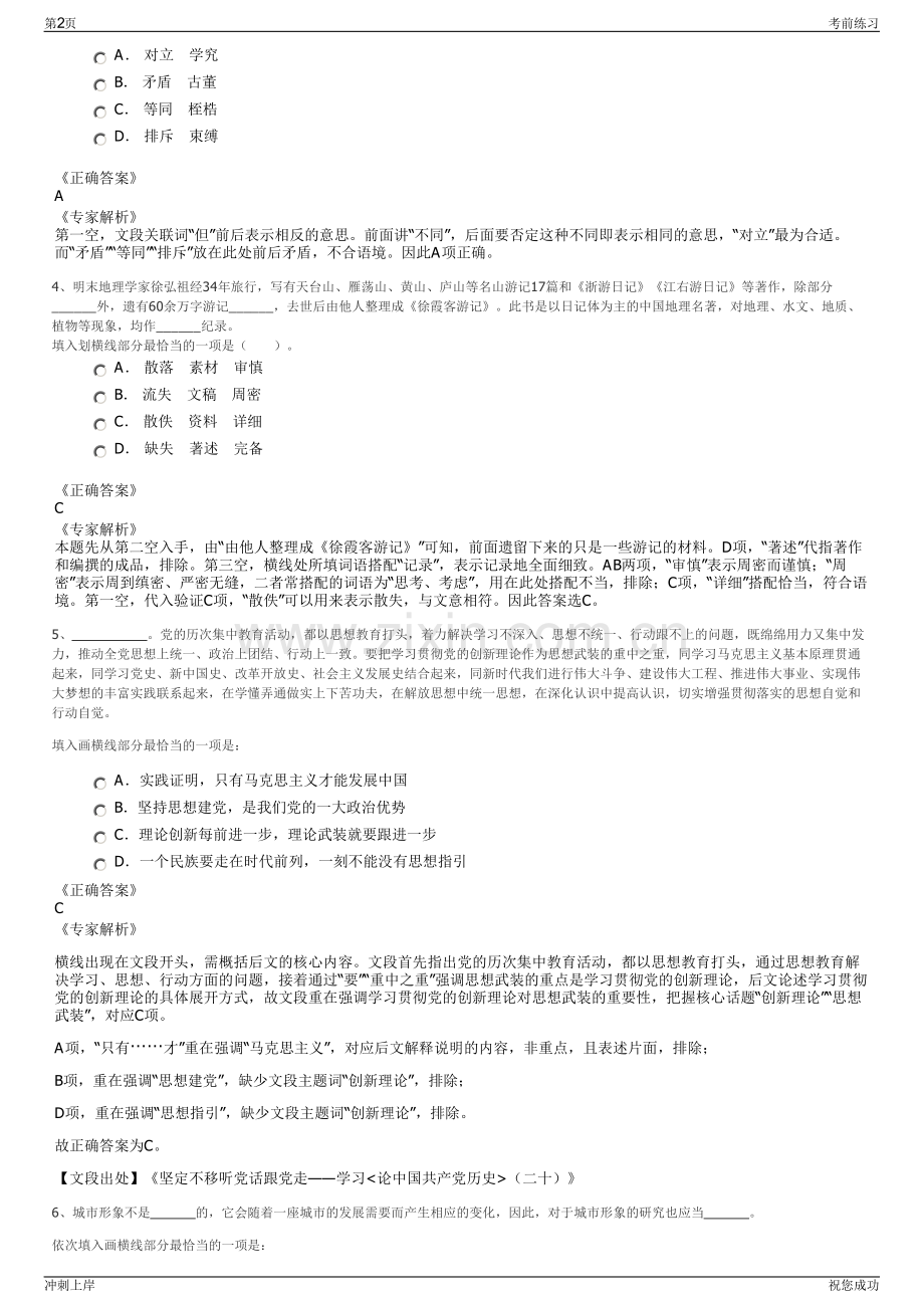 2024年广西钦州高新技术产业开发区投资有限公司招聘笔试冲刺题（带答案解析）.pdf_第2页