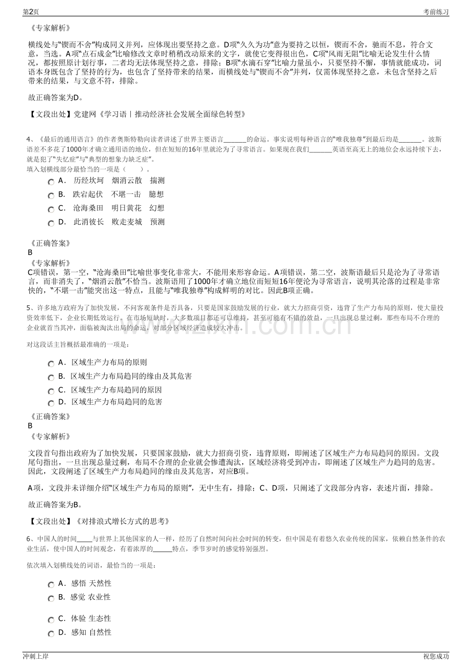 2024年山西晋中市左权县开花调文化发展有限公司招聘笔试冲刺题（带答案解析）.pdf_第2页