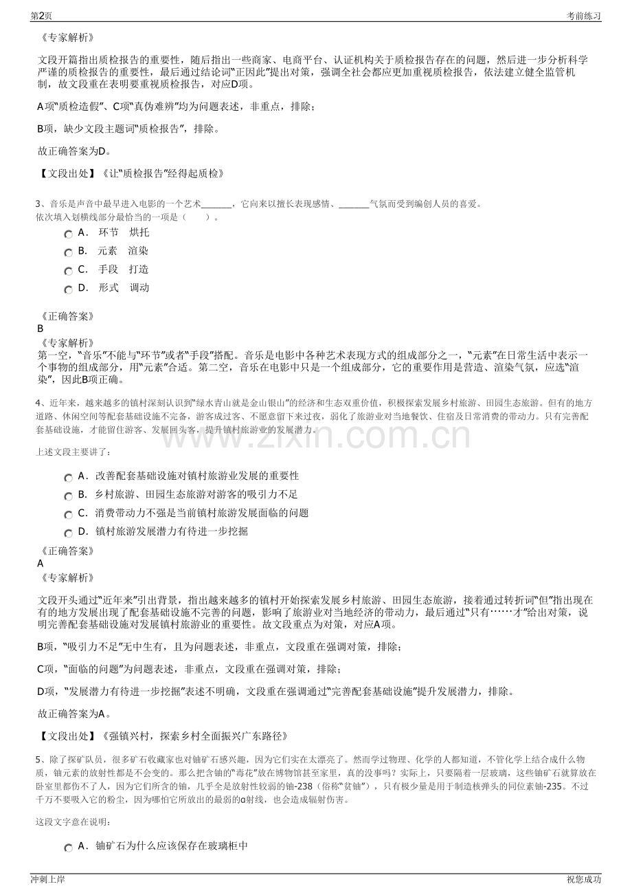 2024年云南红河州轨道交通开发投资有限责任公司招聘笔试冲刺题（带答案解析）.pdf_第2页