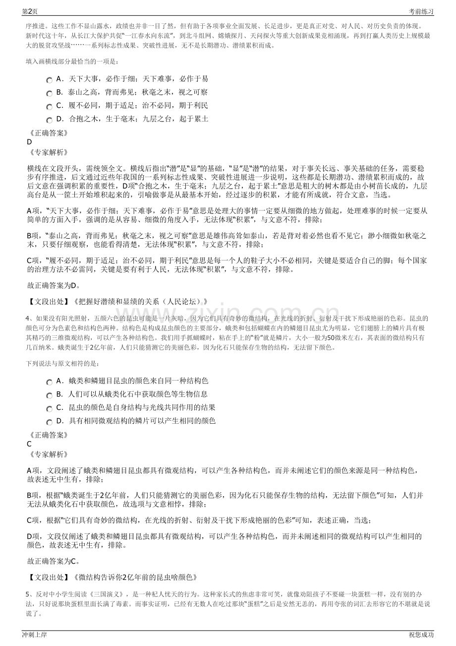 2024年浙江温州苍南县国有资产投资集团有限公司招聘笔试冲刺题（带答案解析）.pdf_第2页
