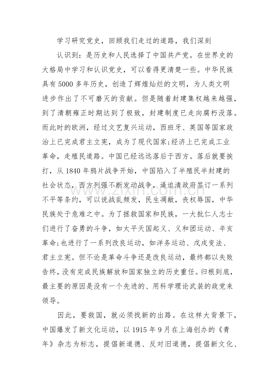 2023年开展主题教育党课课题及内容【5篇】供参考.docx_第2页