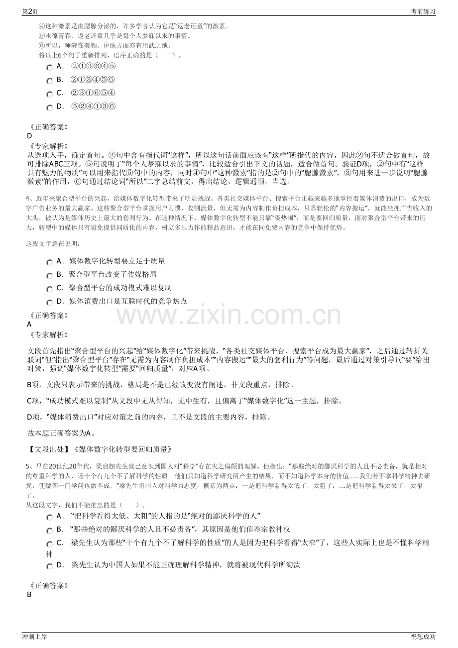 2024年江西鹰潭高新区炬智招商引资服务有限公司招聘笔试冲刺题（带答案解析）.pdf_第2页