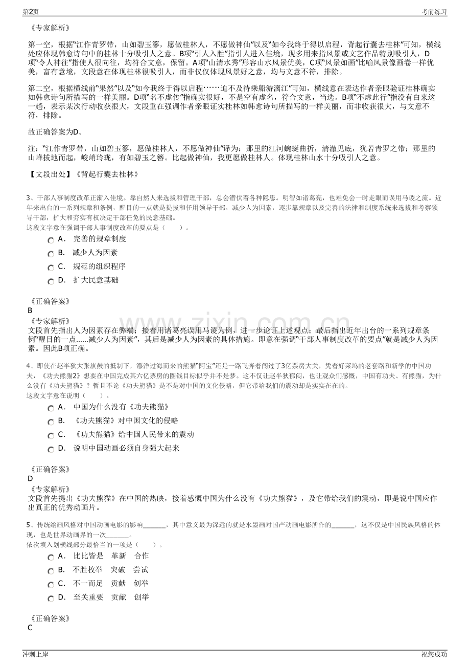 2024年安徽芜湖无为经济开发区产业投资有限公司招聘笔试冲刺题（带答案解析）.pdf_第2页