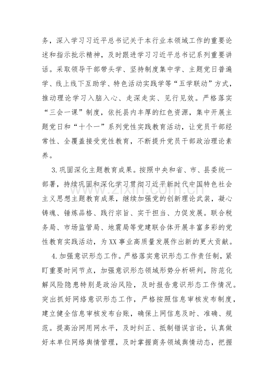 2024年党建工作计划3330字范文稿.docx_第2页