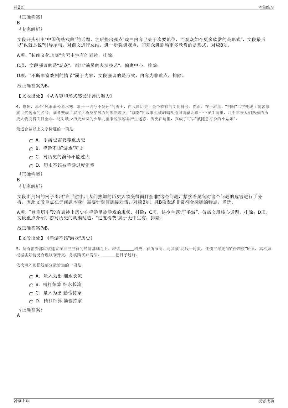 2024年浙江调整余姚市城西工业开发建设有限公司招聘笔试冲刺题（带答案解析）.pdf_第2页