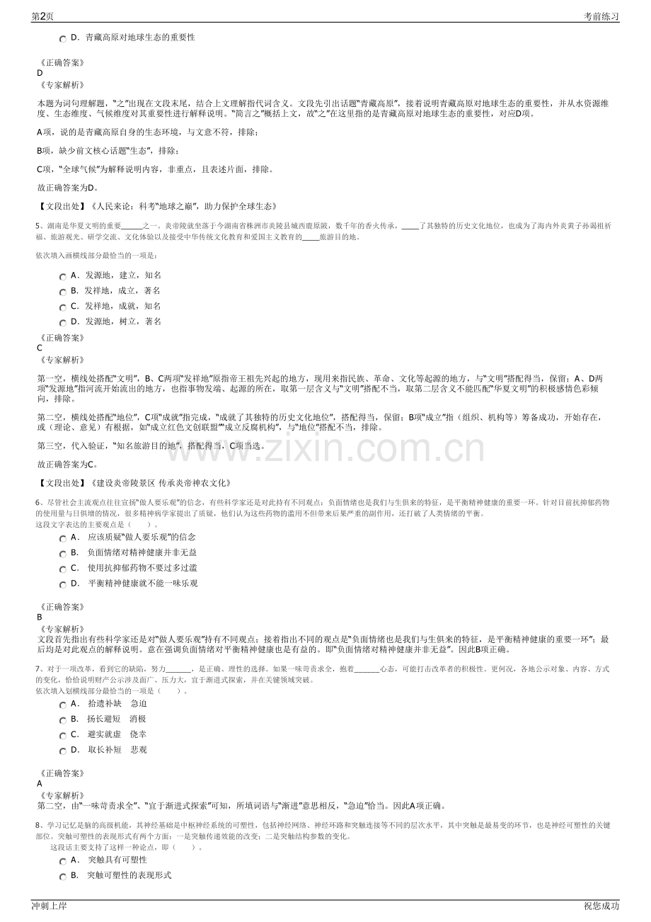 2024年四川凉山州盐源县领航驾驶员培训有限公司招聘笔试冲刺题（带答案解析）.pdf_第2页