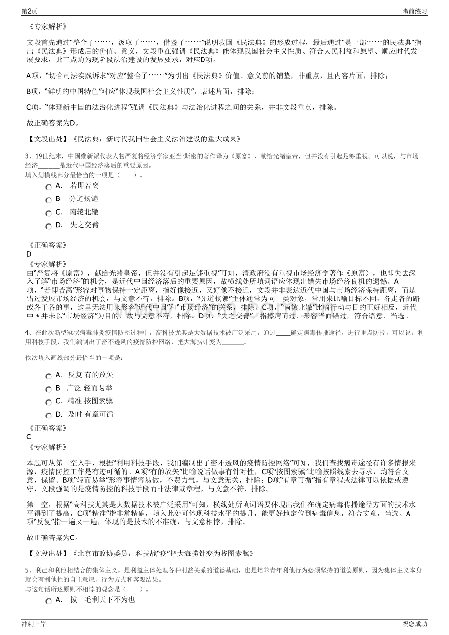 2024年江西宜春市奉新国有资产投资集团有限公司招聘笔试冲刺题（带答案解析）.pdf_第2页