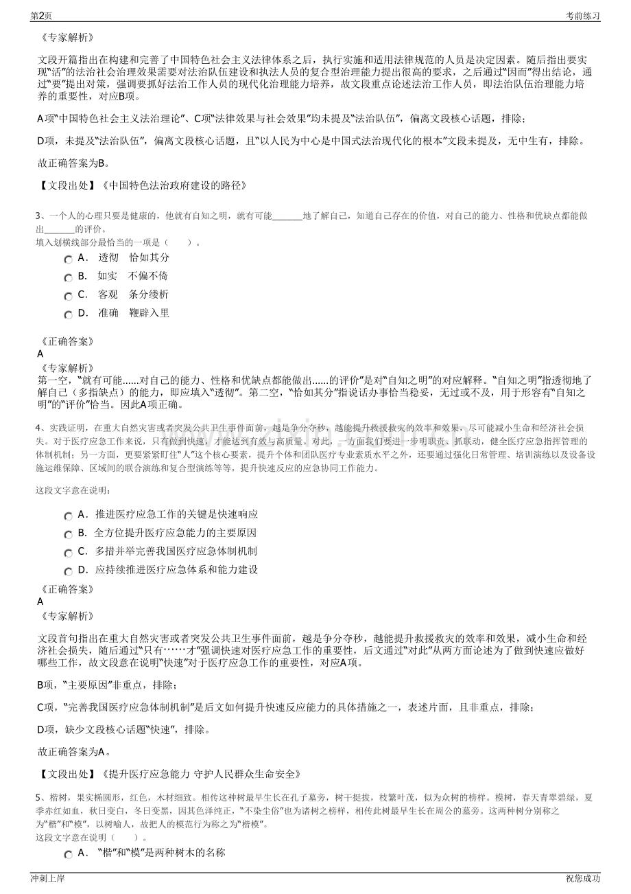 2024年甘肃定西市城投国有资产经营有限责任公司招聘笔试冲刺题（带答案解析）.pdf_第2页