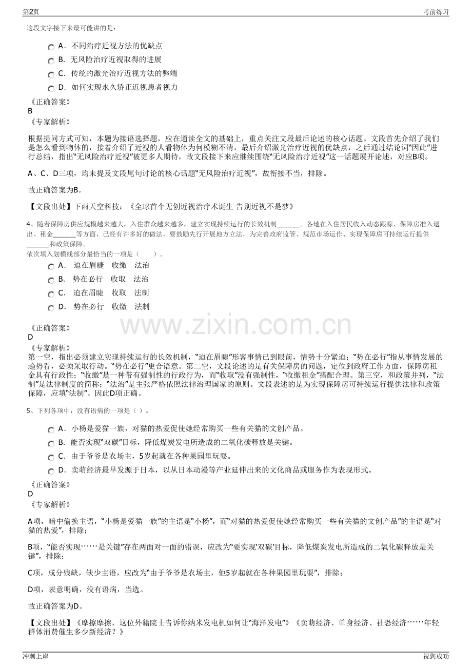 2024年广西百色那坡县恒达人力资源服务有限公司招聘笔试冲刺题（带答案解析）.pdf_第2页