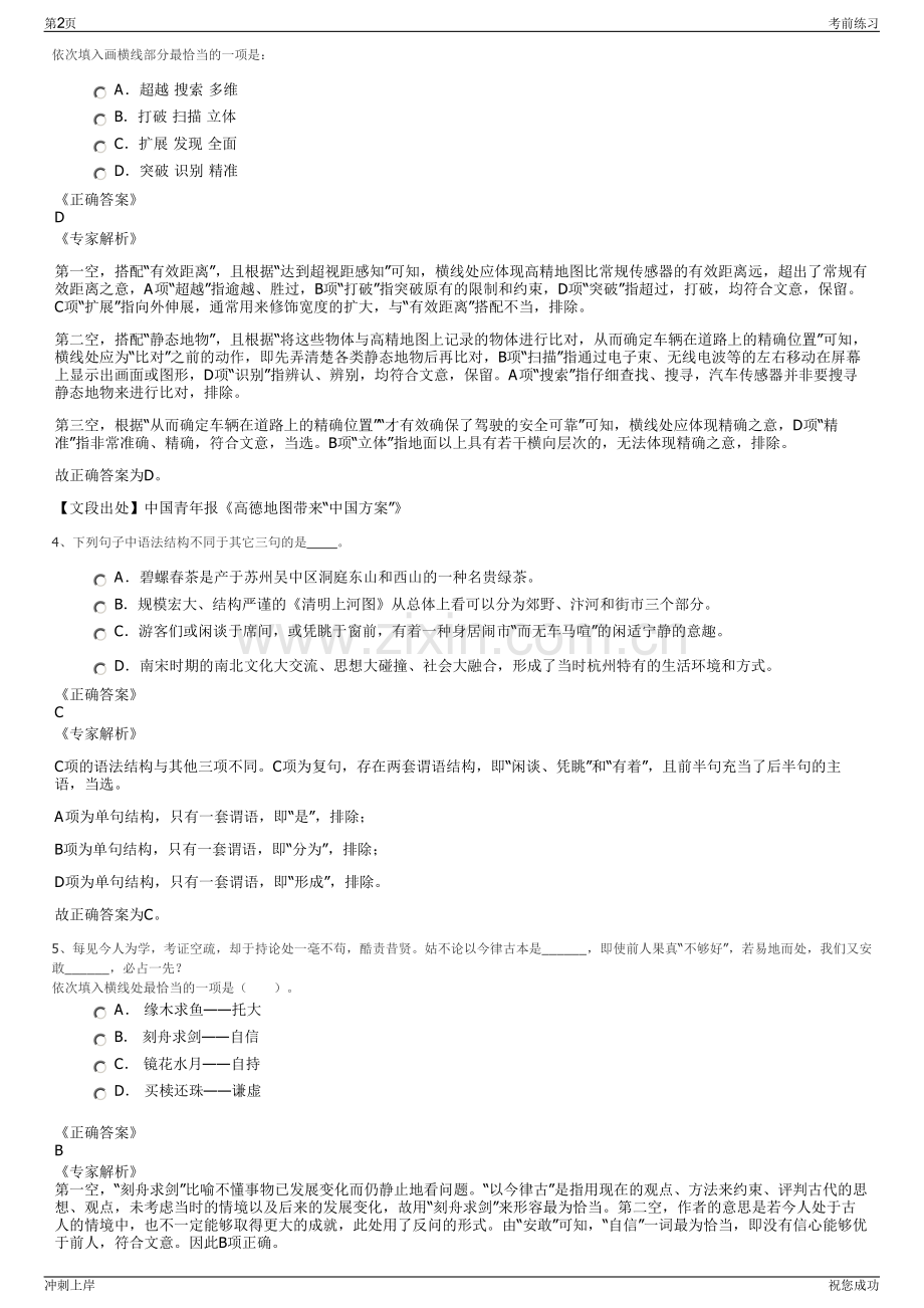 2024年山东潍坊综合保税区金融投资控股有限公司招聘笔试冲刺题（带答案解析）.pdf_第2页