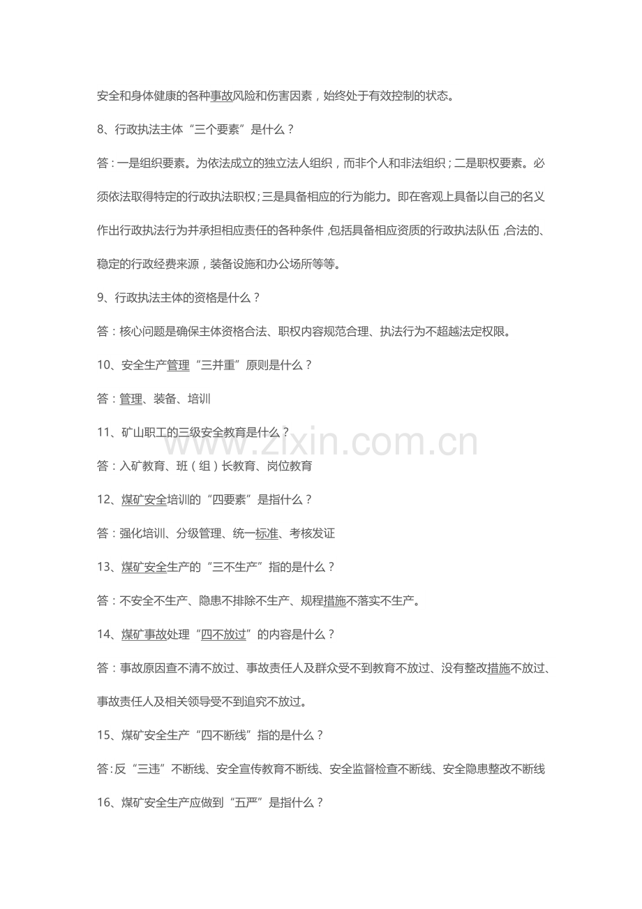 煤矿安全监管员培训知识.docx_第2页