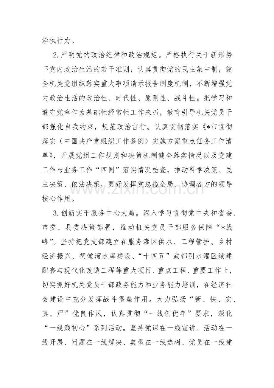 2024年党建工作要点工作计划3310字范文.docx_第2页