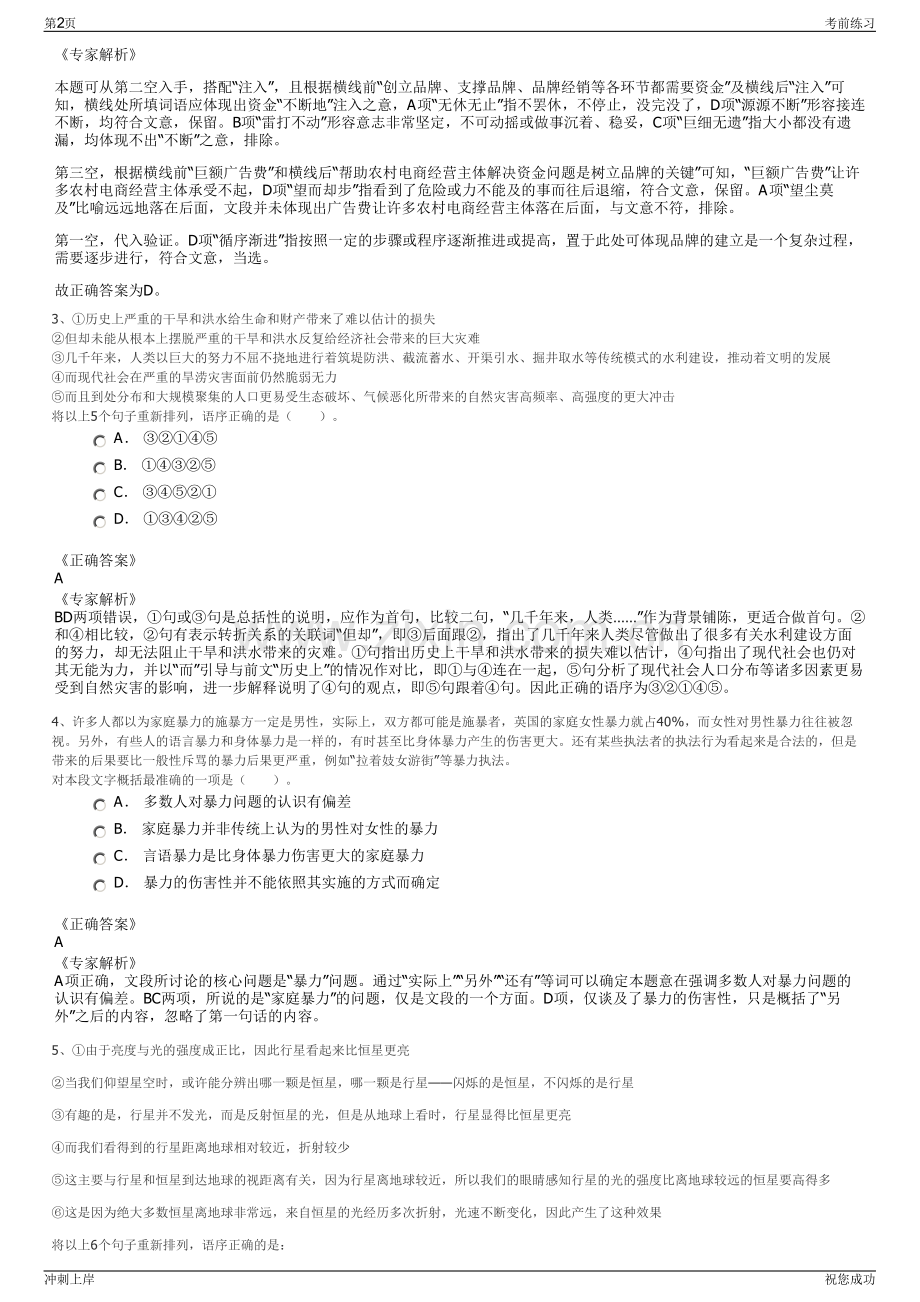 2024年福建泉州台商投资区招商服务有限责任公司招聘笔试冲刺题（带答案解析）.pdf_第2页