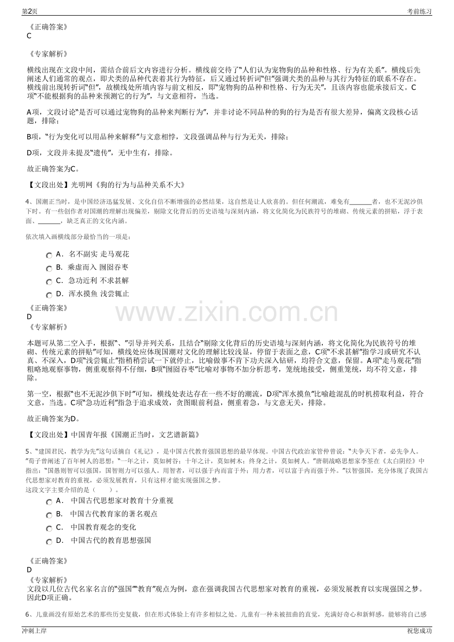 2024年江苏徐州市新水国有资产经营有限责任公司招聘笔试冲刺题（带答案解析）.pdf_第2页