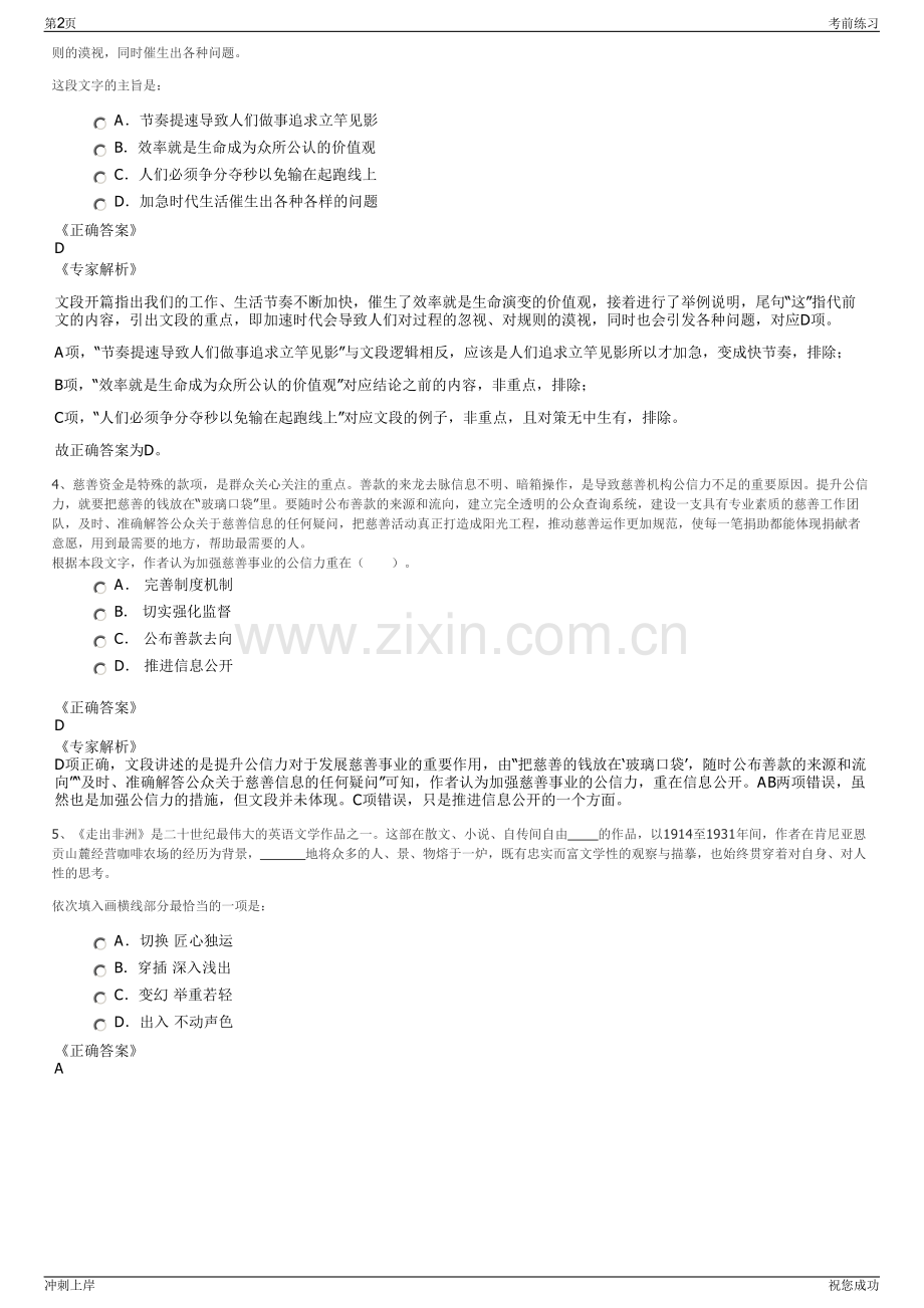 2024年山东省机场管理集团临沂国际机场有限公司招聘笔试冲刺题（带答案解析）.pdf_第2页