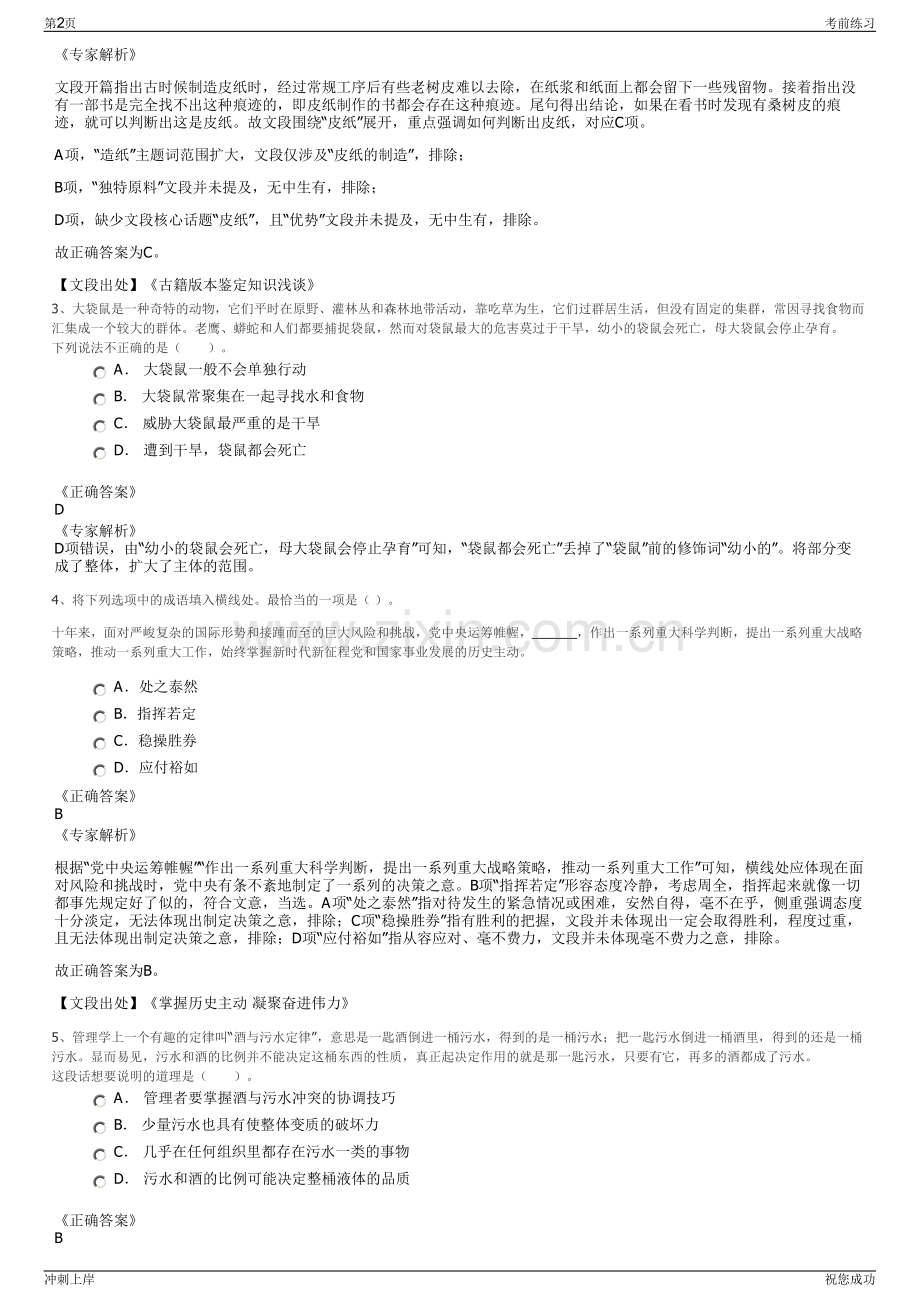 2024年浙江宁波市江北慈城为民殡葬服务有限公司招聘笔试冲刺题（带答案解析）.pdf_第2页