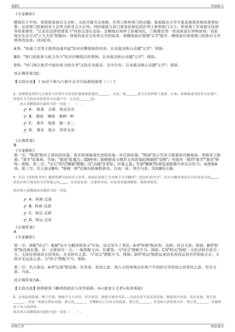 2024年福建泉州台商投资区海丝建设工程有限公司招聘笔试冲刺题（带答案解析）.pdf_第2页