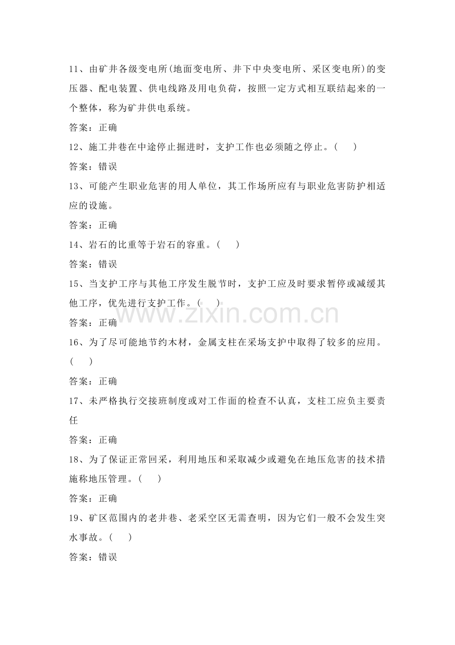 金属非金属矿山支柱作业考试第5份练习卷含答案.docx_第2页