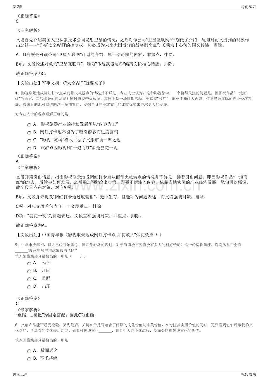 2024年贵州遵义务川自治县农辛粮油储备有限公司招聘笔试冲刺题（带答案解析）.pdf_第2页