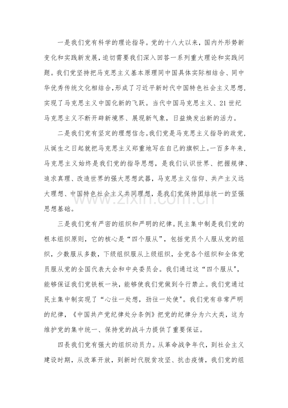 2024年党课讲稿范文：贯彻落实全面从严治党新要求抓好基层党建工作.docx_第2页