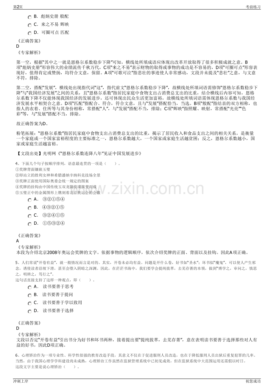 2024年江西畅行高速公路服务区开发经营有限公司招聘笔试冲刺题（带答案解析）.pdf_第2页