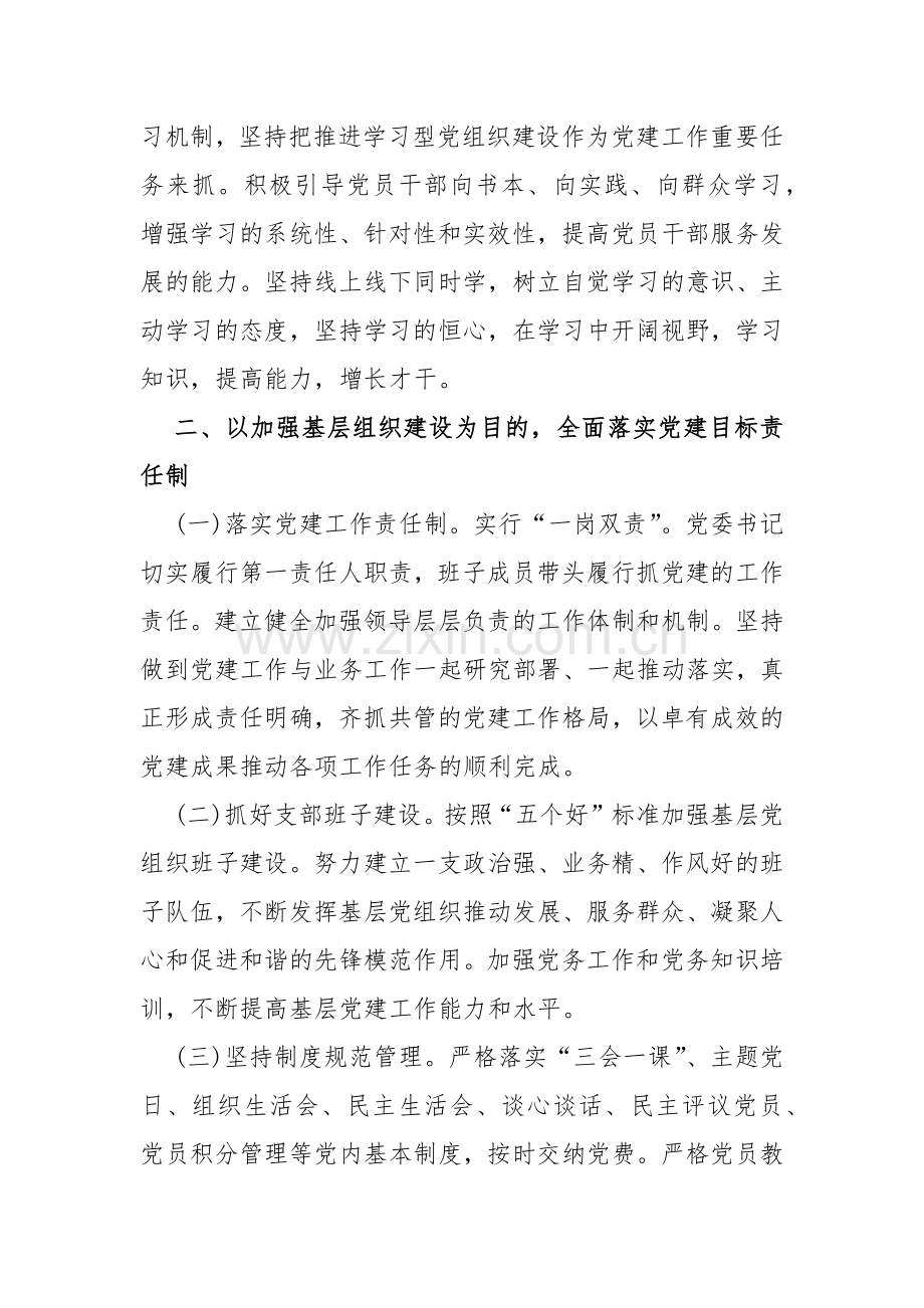2024年党建工作计划1730字范文稿.docx_第2页