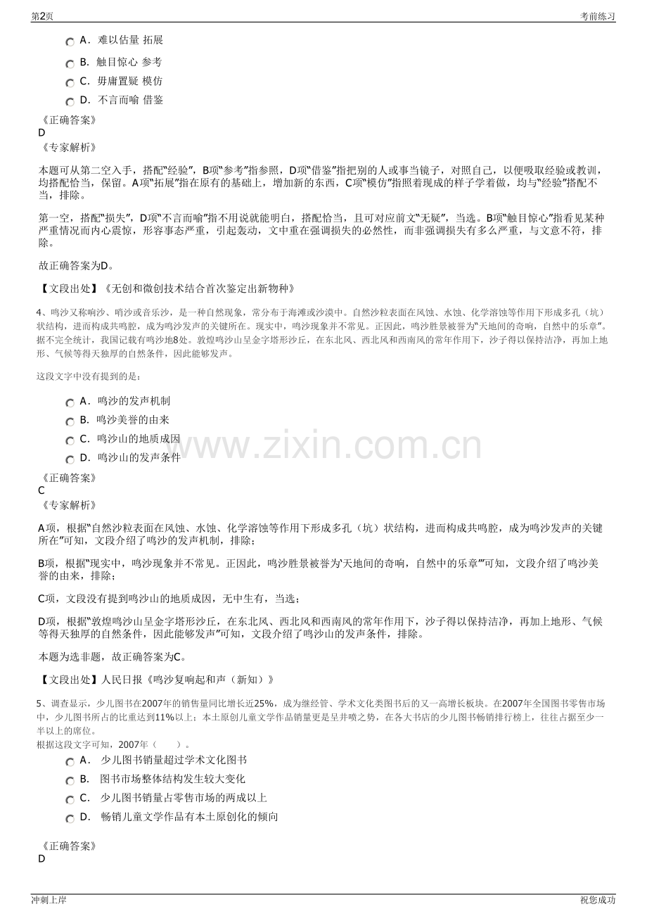 2024年新疆克拉玛依市鑫塔物业服务有限责任公司招聘笔试冲刺题（带答案解析）.pdf_第2页
