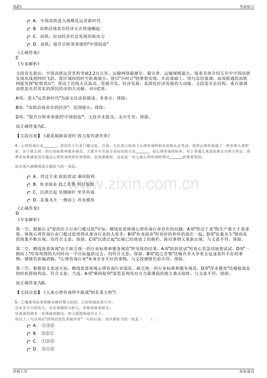2024年福建福建明溪经济开发区建设投资有限公司招聘笔试冲刺题（带答案解析）.pdf_第2页