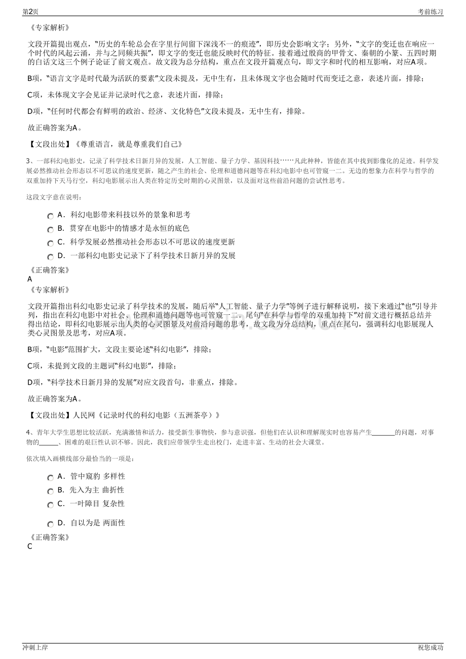 2024年浙江杭州桐庐县城市建设投资集团有限公司招聘笔试冲刺题（带答案解析）.pdf_第2页