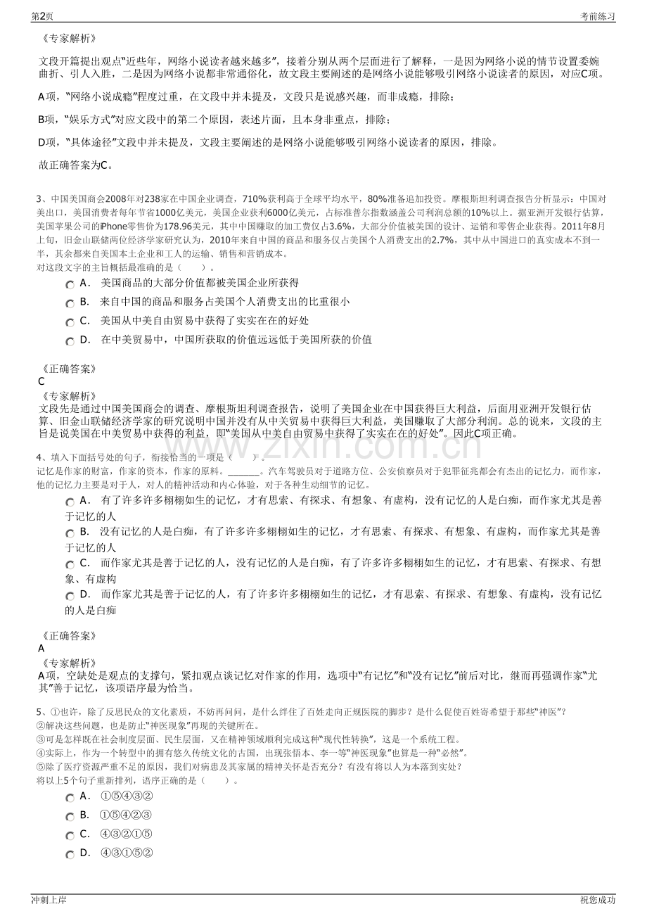2024年广东乐昌产业转移工业园投资开发有限公司招聘笔试冲刺题（带答案解析）.pdf_第2页