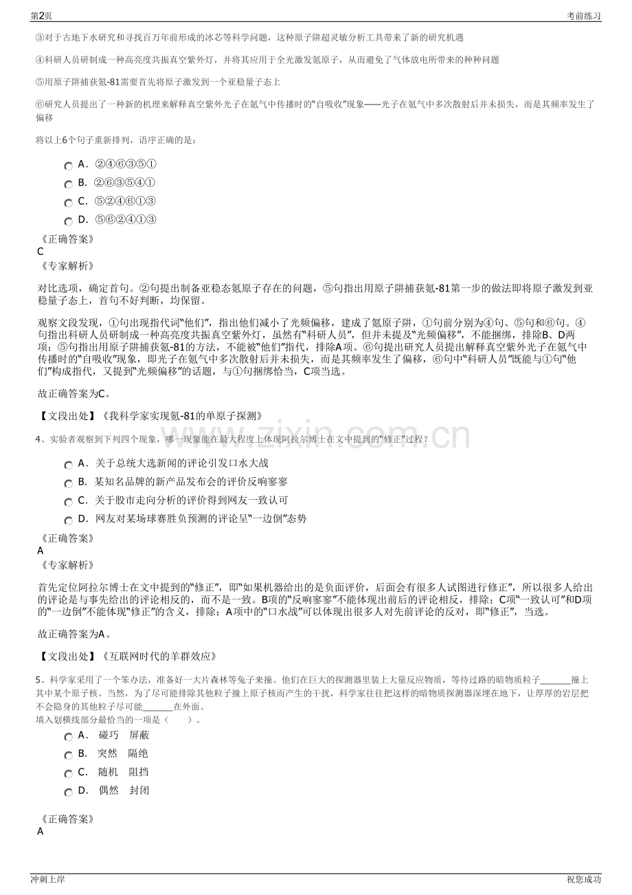 2024年中国电信集团有限公司政企信息服务事业群招聘笔试冲刺题（带答案解析）.pdf_第2页