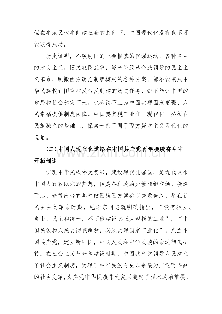 2024年二十大报告宣讲党课讲稿：坚持以中国式现代化全面推进中华民族伟大复兴.docx_第2页