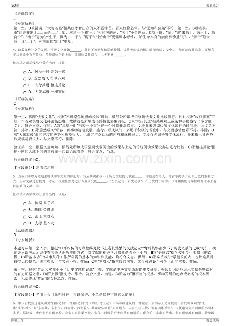 2024年交通产业集团旗下江苏如皋港集团有限公司招聘笔试冲刺题（带答案解析）.pdf_第2页