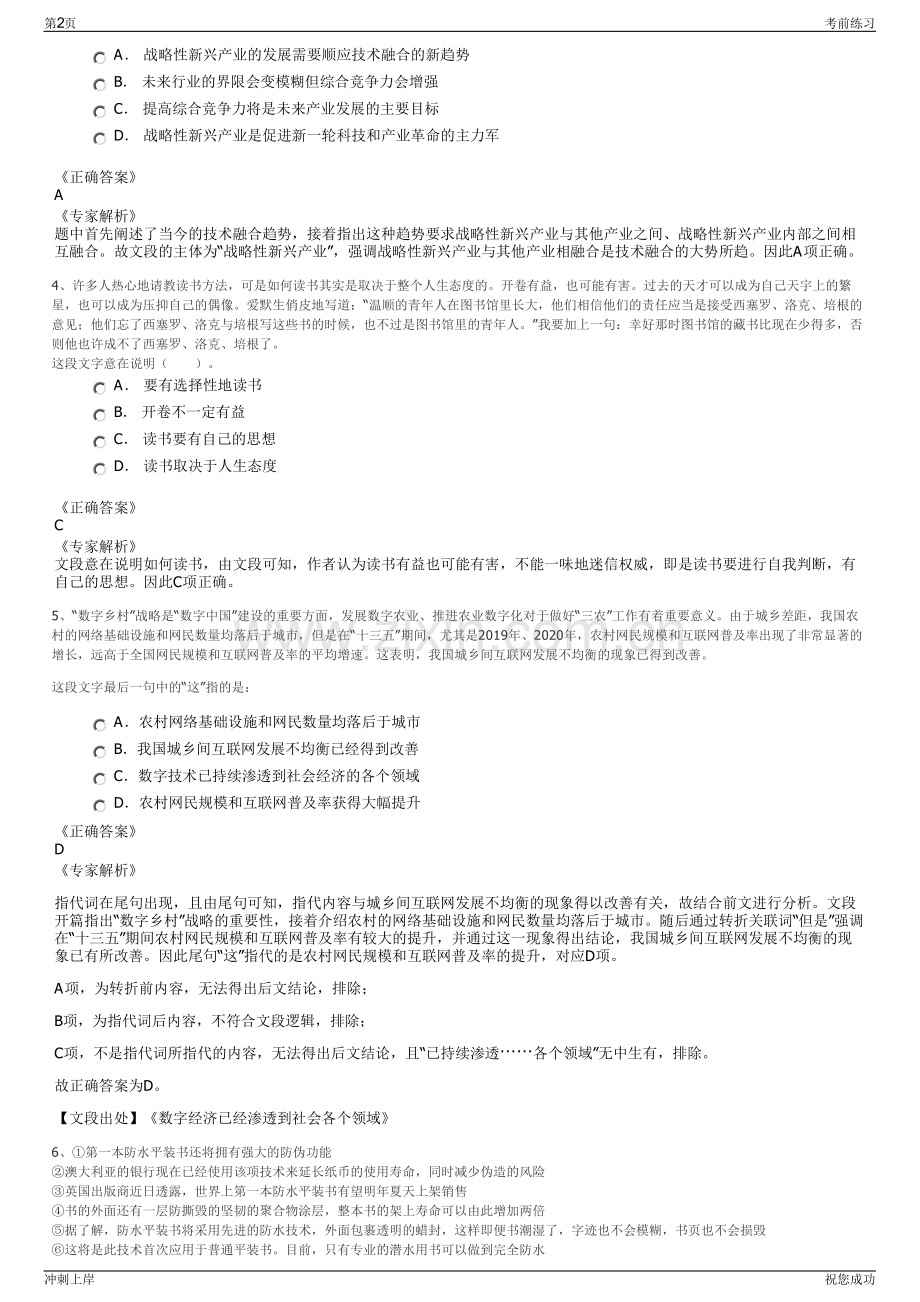 2024年江苏南通市如东县新天顺投资集团有限公司招聘笔试冲刺题（带答案解析）.pdf_第2页