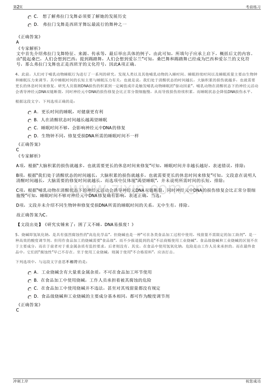 2024年浙江台州市椒江交通建设投资经营有限公司招聘笔试冲刺题（带答案解析）.pdf_第2页