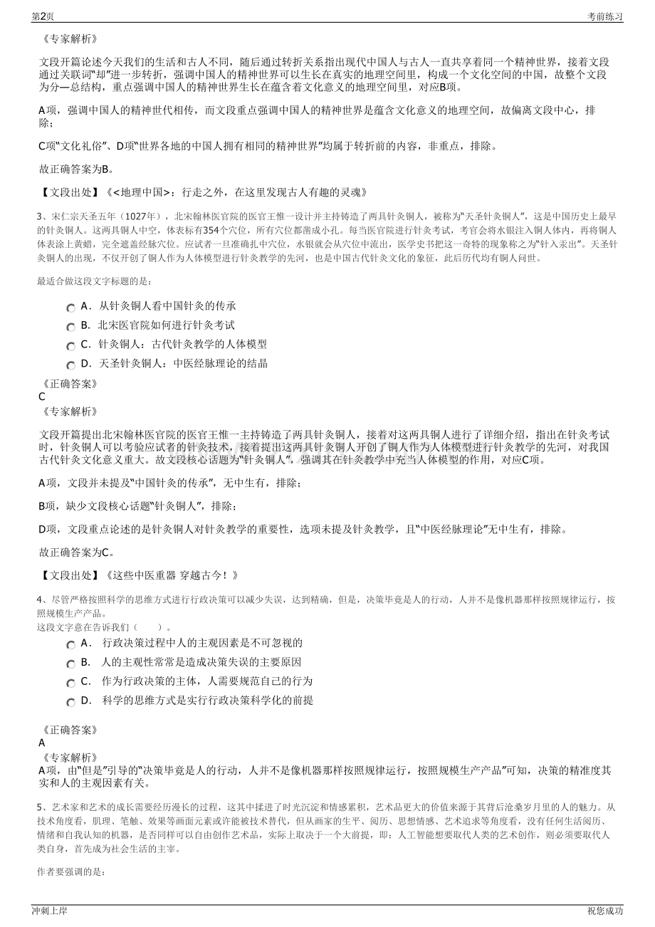 2024年福建邵武市建发国有资产经营管理有限公司招聘笔试冲刺题（带答案解析）.pdf_第2页