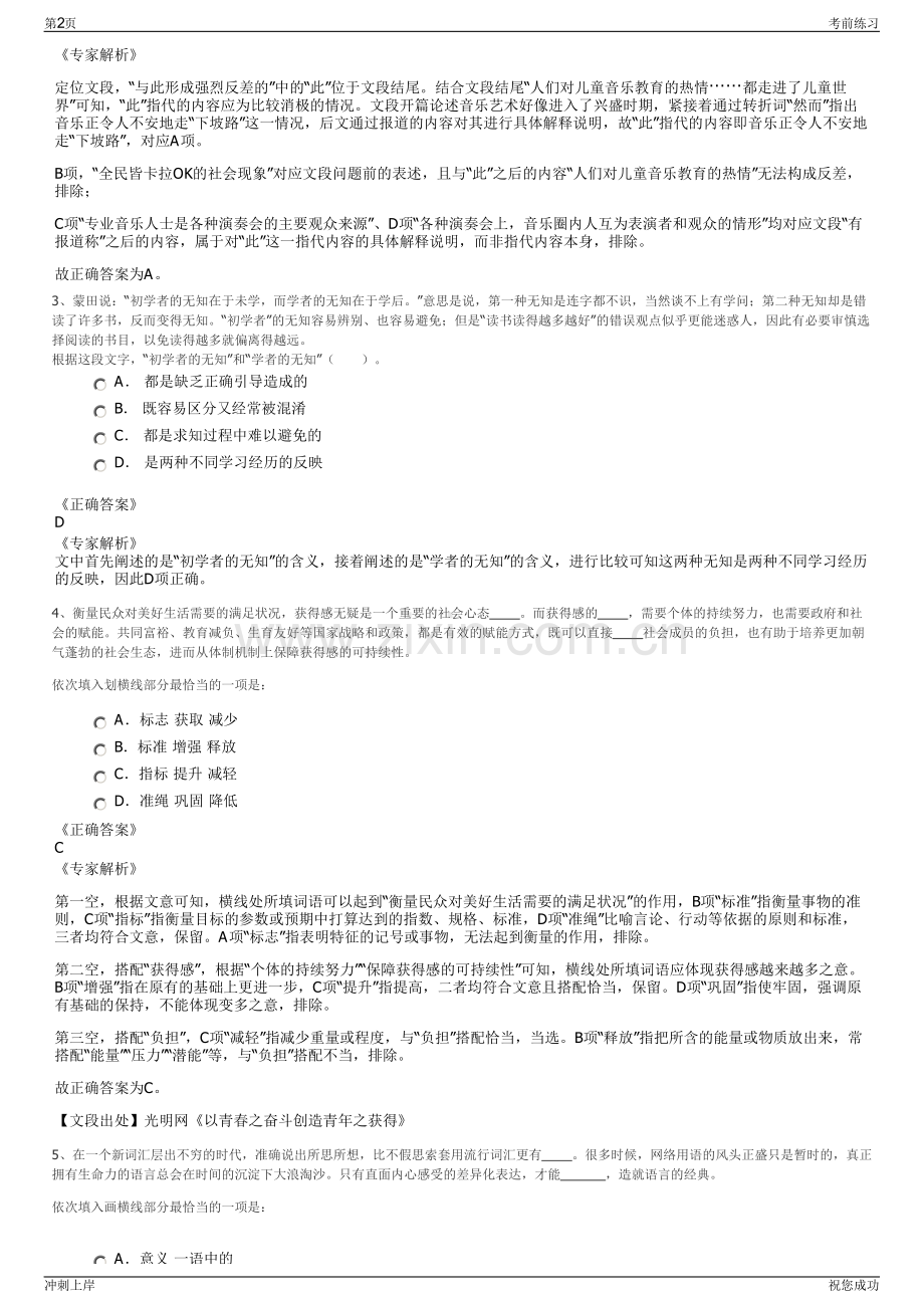 2024年中铁十五局集团上海智慧交通科技有限公司招聘笔试冲刺题（带答案解析）.pdf_第2页