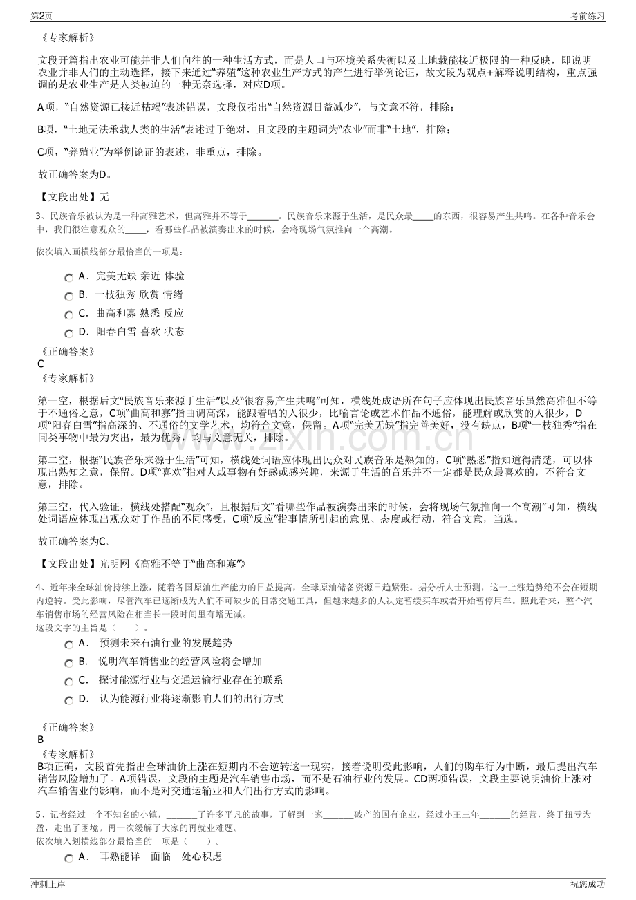 2024年浙江淳安县强联民用爆破器材经营有限公司招聘笔试冲刺题（带答案解析）.pdf_第2页