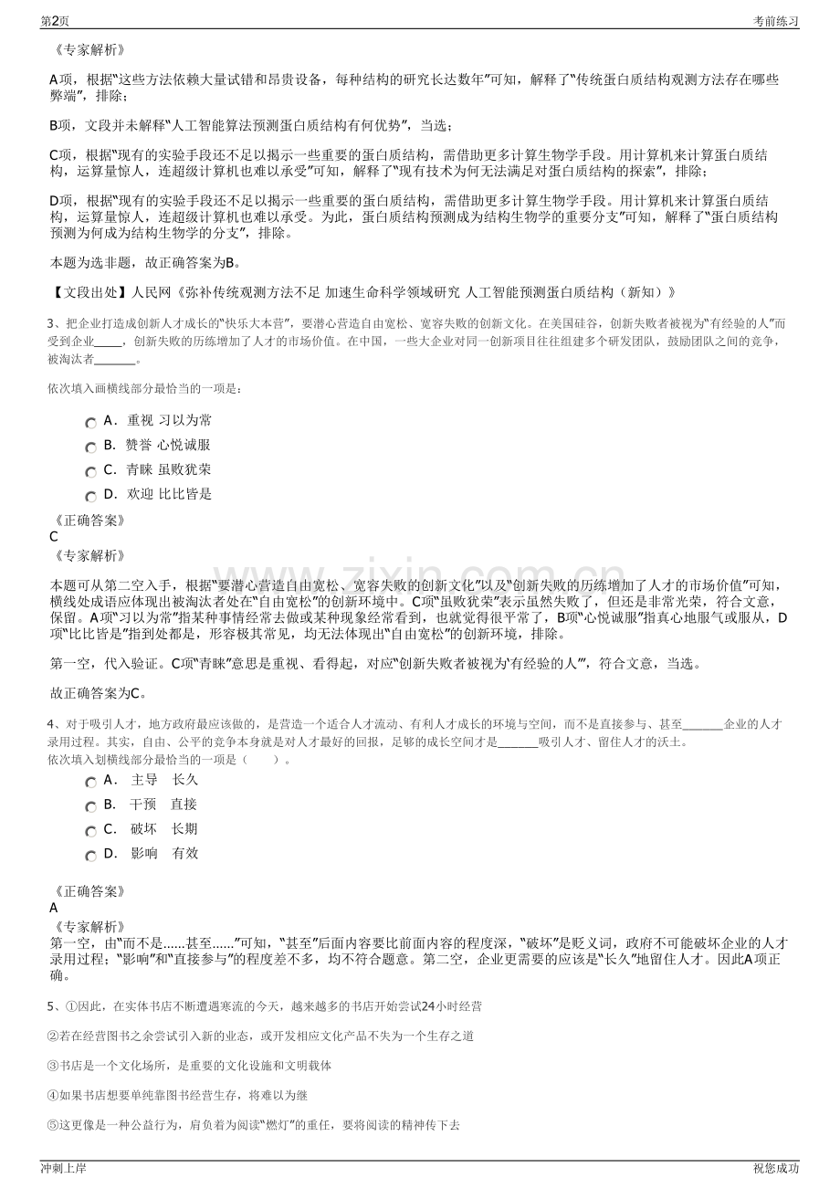 2024年福建三明市清流县金星园建设发展有限公司招聘笔试冲刺题（带答案解析）.pdf_第2页
